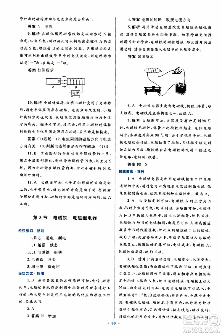 2019年初中同步測控優(yōu)化設(shè)計(jì)九年級全一冊物理人教版參考答案