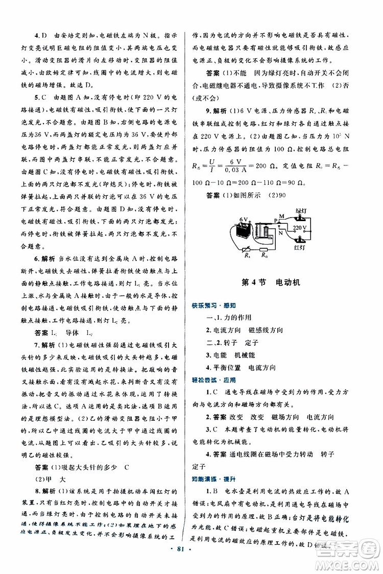 2019年初中同步測控優(yōu)化設(shè)計(jì)九年級全一冊物理人教版參考答案