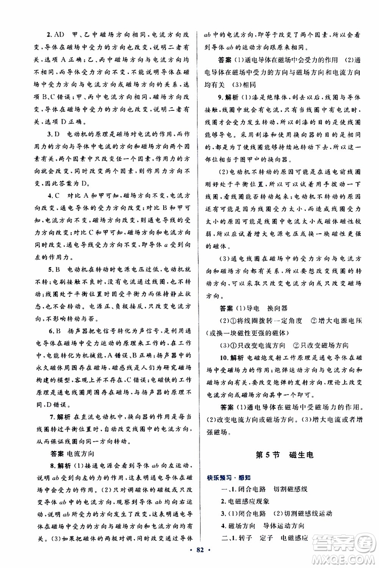 2019年初中同步測控優(yōu)化設(shè)計(jì)九年級全一冊物理人教版參考答案