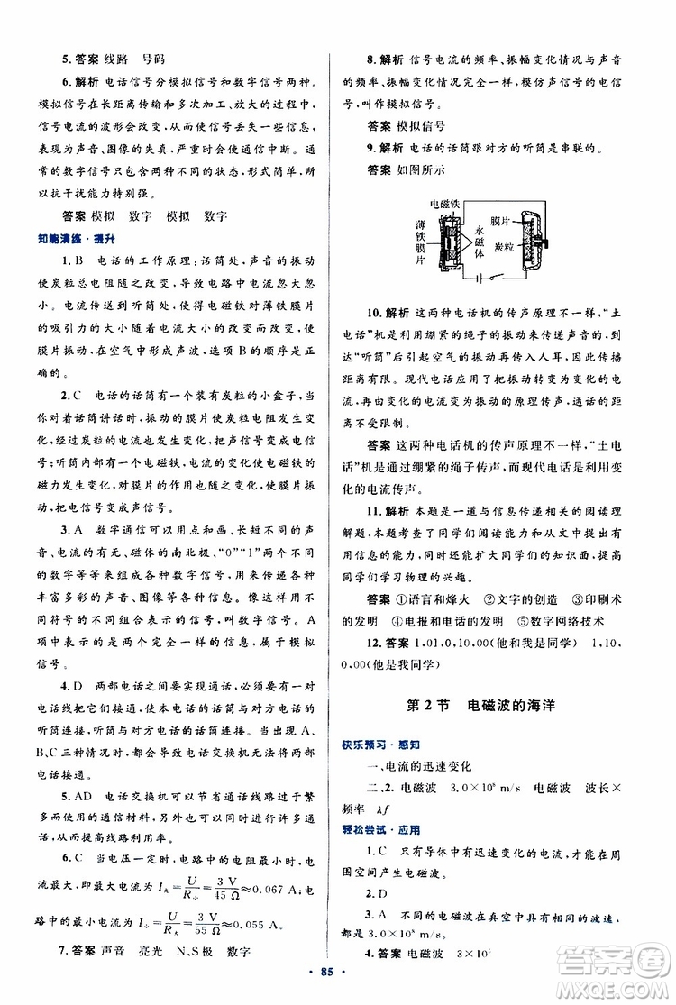 2019年初中同步測控優(yōu)化設(shè)計(jì)九年級全一冊物理人教版參考答案