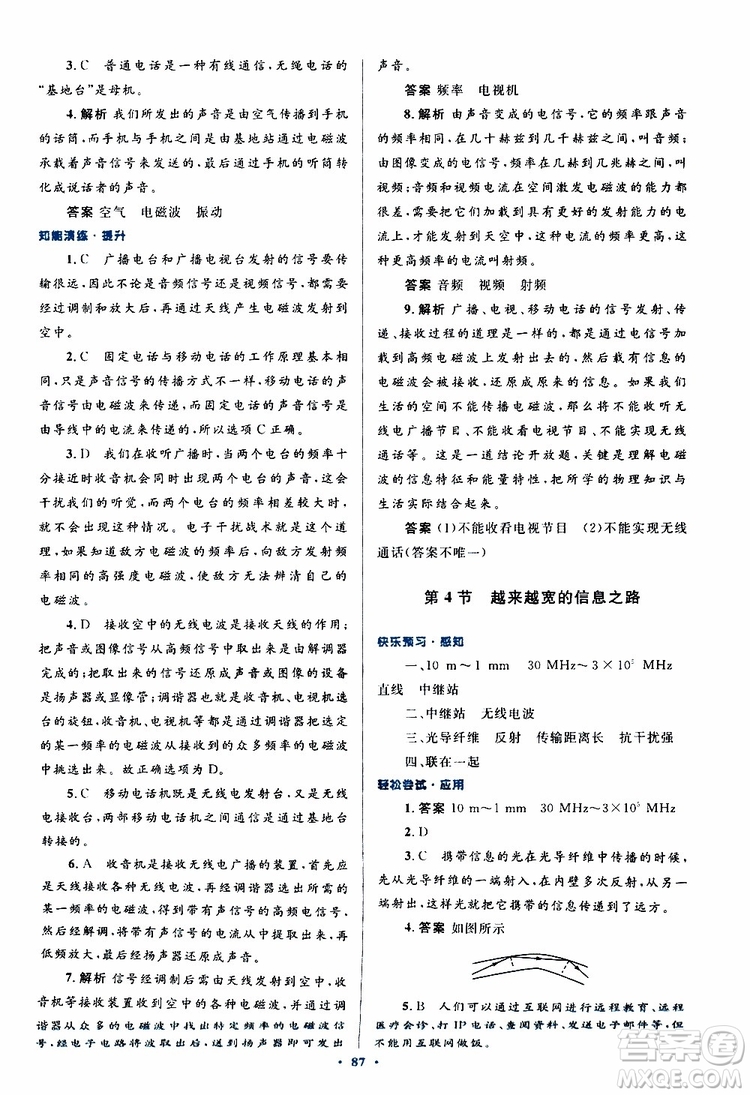 2019年初中同步測控優(yōu)化設(shè)計(jì)九年級全一冊物理人教版參考答案