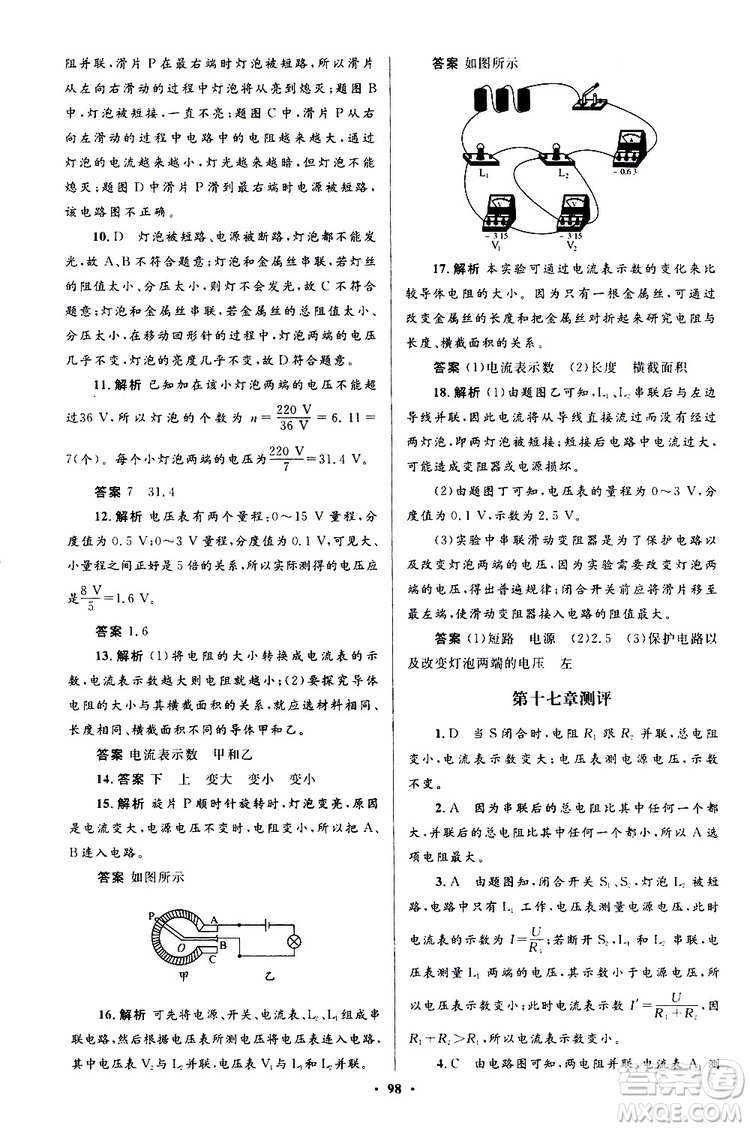 2019年初中同步測控優(yōu)化設(shè)計(jì)九年級全一冊物理人教版參考答案