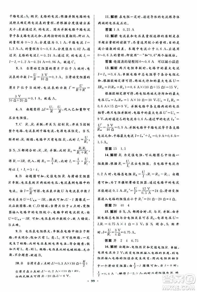 2019年初中同步測控優(yōu)化設(shè)計(jì)九年級全一冊物理人教版參考答案