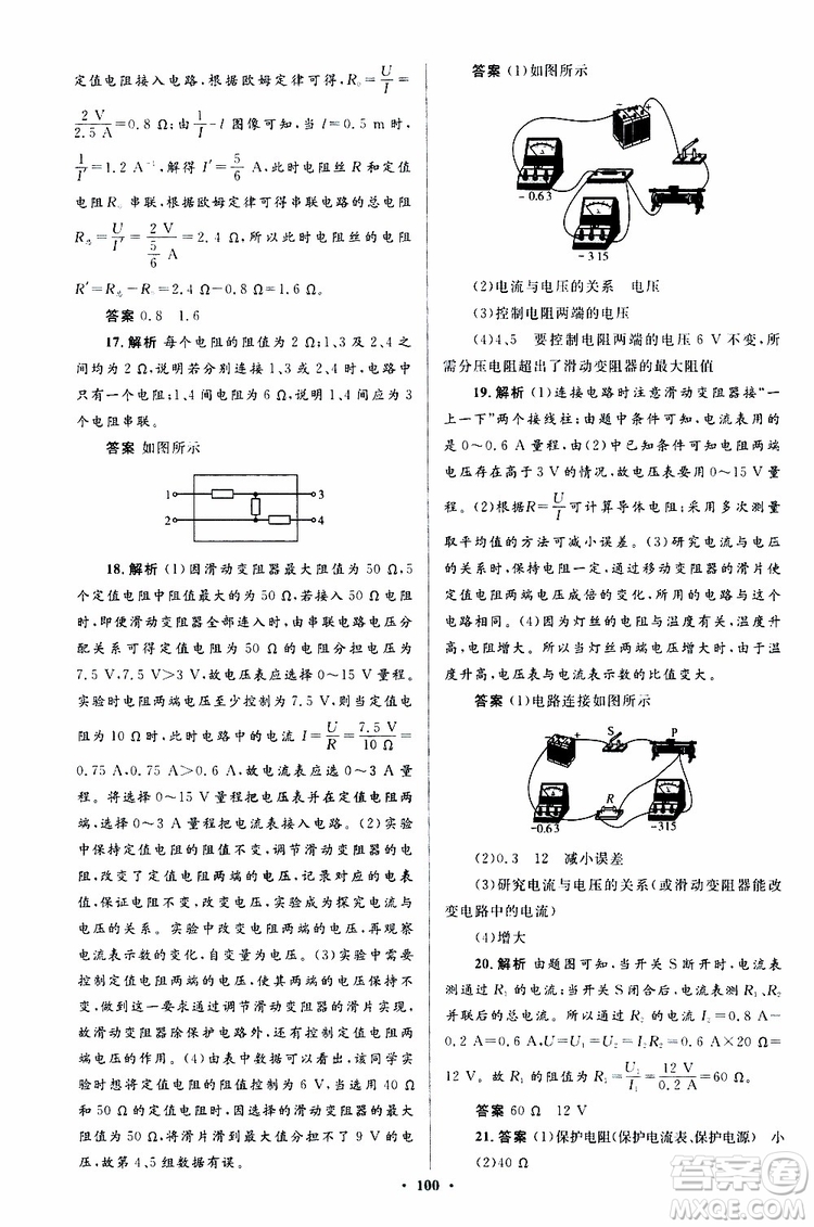 2019年初中同步測控優(yōu)化設(shè)計(jì)九年級全一冊物理人教版參考答案