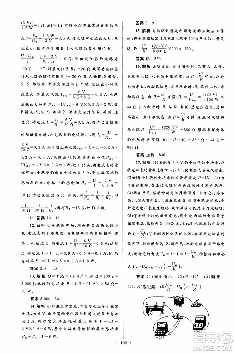 2019年初中同步測控優(yōu)化設(shè)計(jì)九年級全一冊物理人教版參考答案