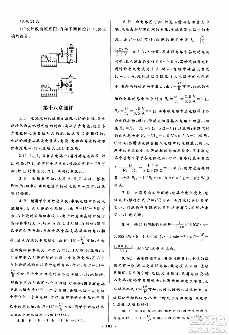 2019年初中同步測控優(yōu)化設(shè)計(jì)九年級全一冊物理人教版參考答案