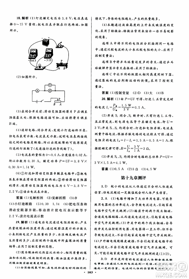 2019年初中同步測控優(yōu)化設(shè)計(jì)九年級全一冊物理人教版參考答案