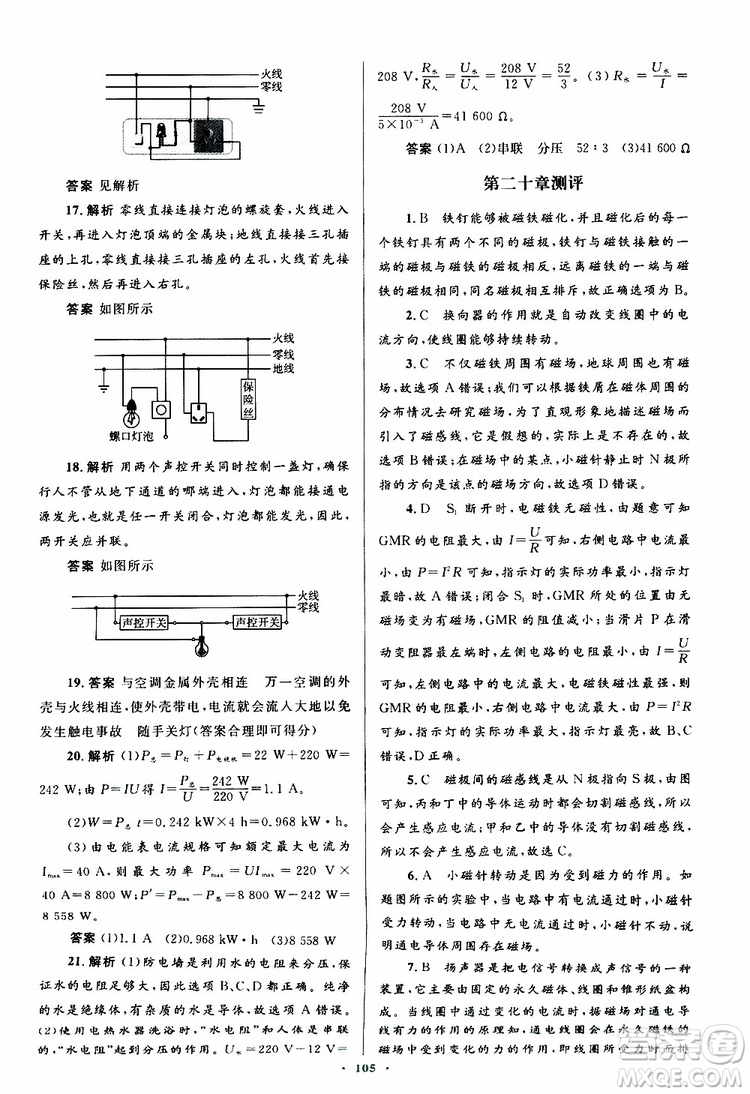 2019年初中同步測控優(yōu)化設(shè)計(jì)九年級全一冊物理人教版參考答案