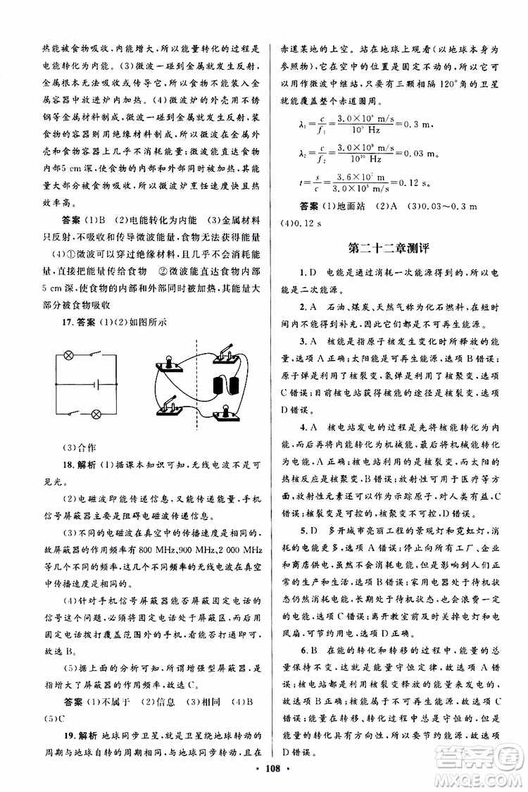 2019年初中同步測控優(yōu)化設(shè)計(jì)九年級全一冊物理人教版參考答案