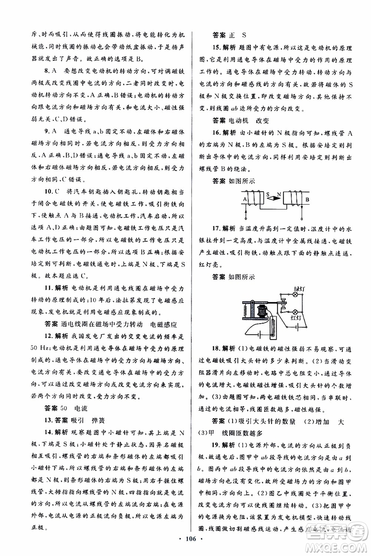 2019年初中同步測控優(yōu)化設(shè)計(jì)九年級全一冊物理人教版參考答案