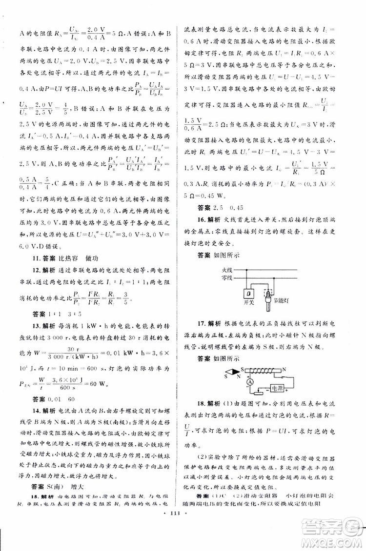 2019年初中同步測控優(yōu)化設(shè)計(jì)九年級全一冊物理人教版參考答案