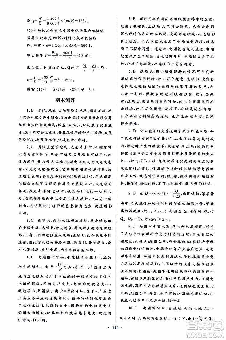 2019年初中同步測控優(yōu)化設(shè)計(jì)九年級全一冊物理人教版參考答案