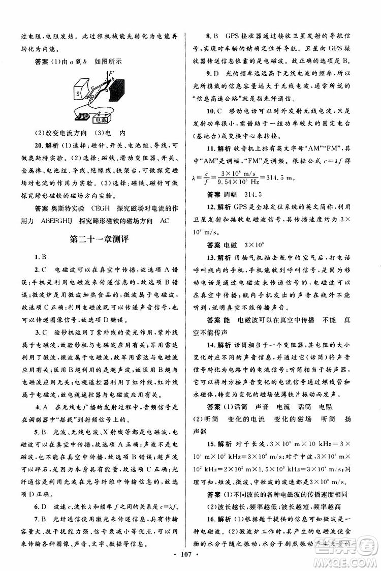 2019年初中同步測控優(yōu)化設(shè)計(jì)九年級全一冊物理人教版參考答案