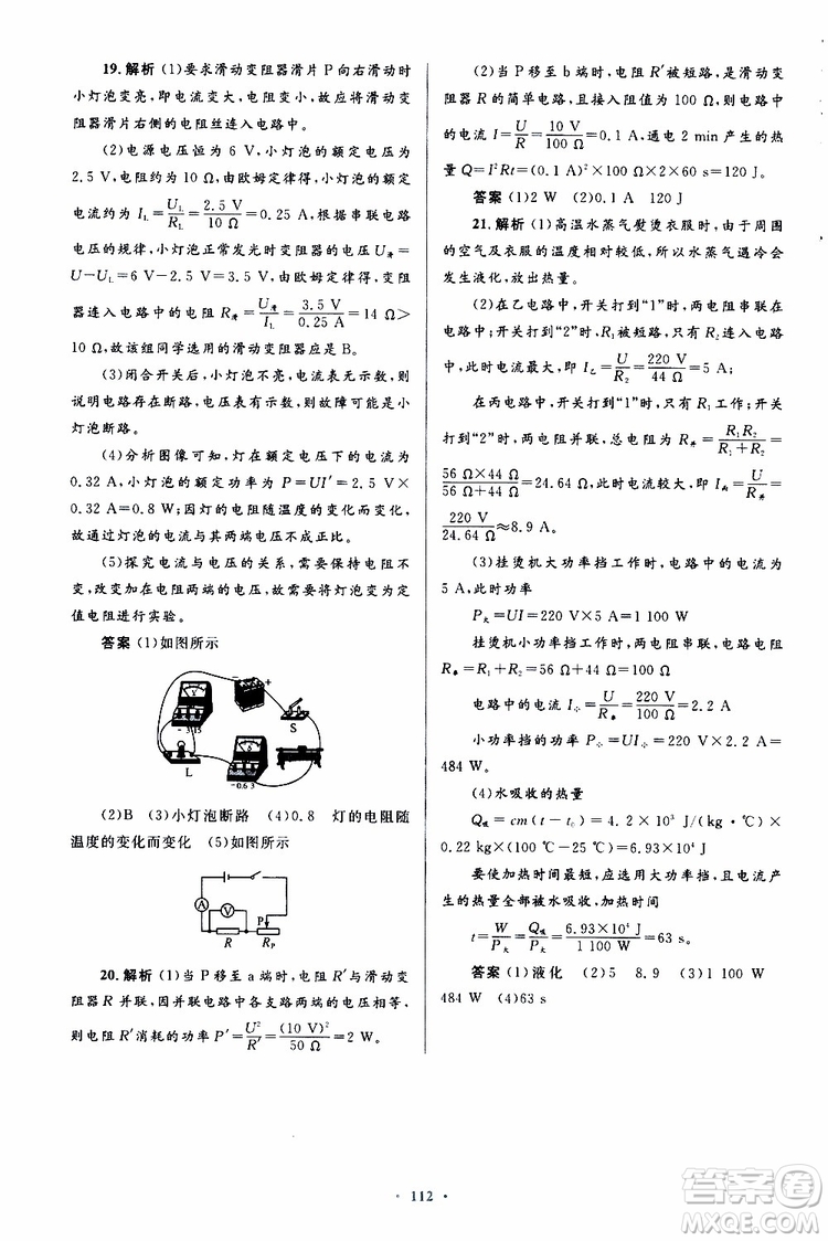 2019年初中同步測控優(yōu)化設(shè)計(jì)九年級全一冊物理人教版參考答案