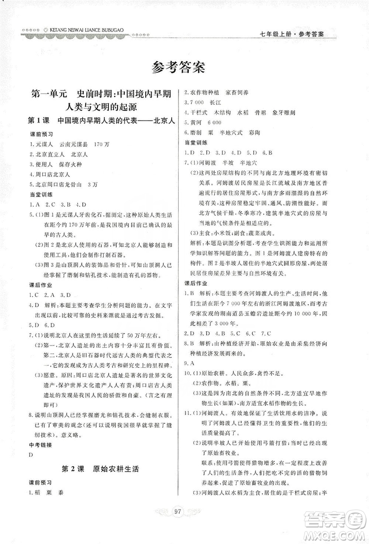 河北美術(shù)出版社2019年課堂內(nèi)外練測步步高七年級中國歷史上冊答案