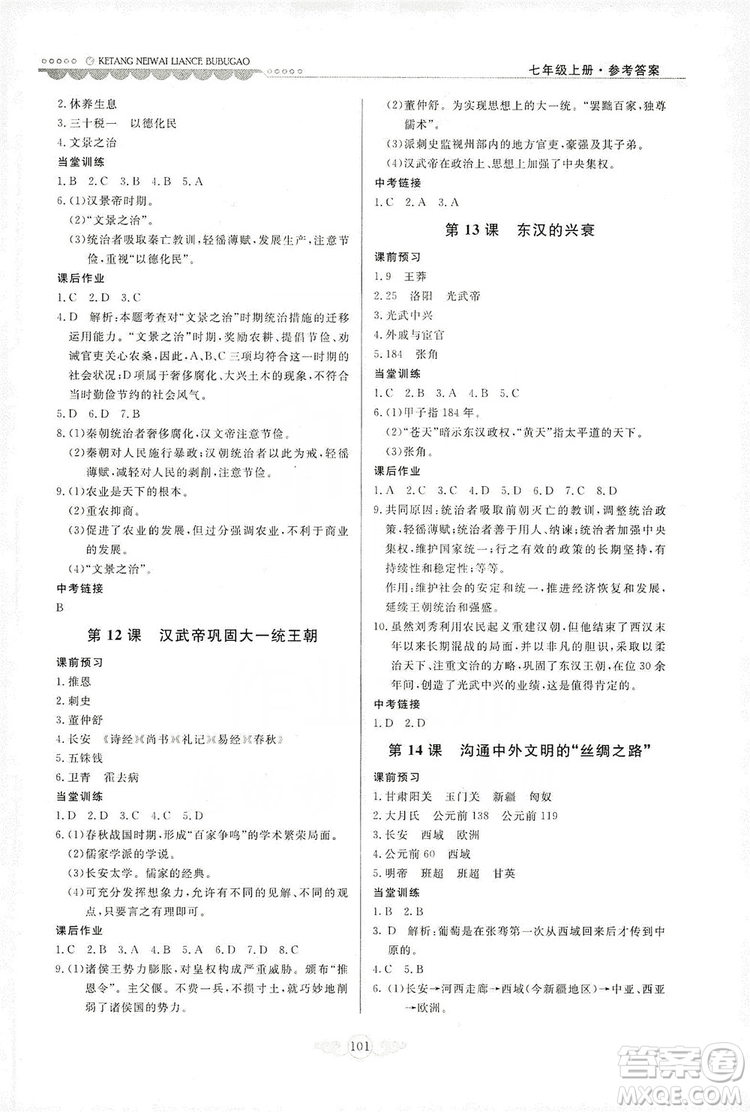 河北美術(shù)出版社2019年課堂內(nèi)外練測步步高七年級中國歷史上冊答案