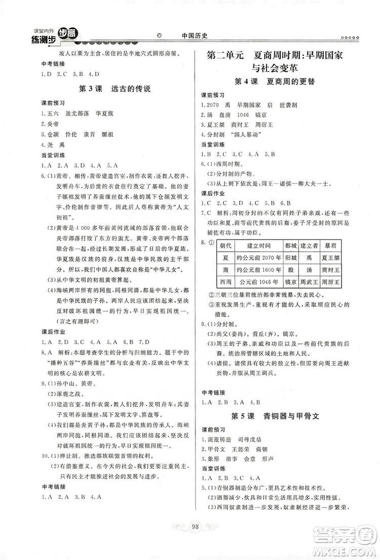 河北美術(shù)出版社2019年課堂內(nèi)外練測步步高七年級中國歷史上冊答案