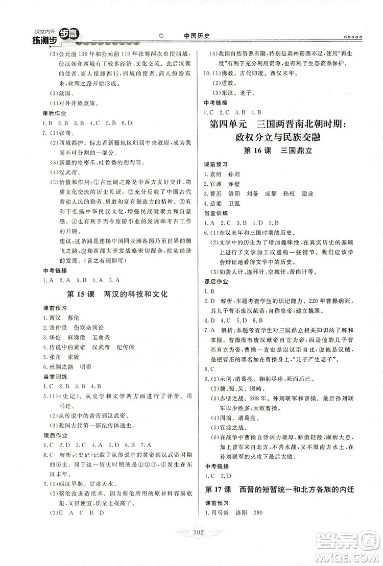 河北美術(shù)出版社2019年課堂內(nèi)外練測步步高七年級中國歷史上冊答案