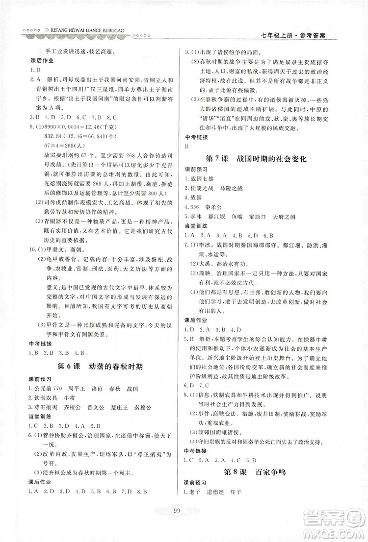 河北美術(shù)出版社2019年課堂內(nèi)外練測步步高七年級中國歷史上冊答案