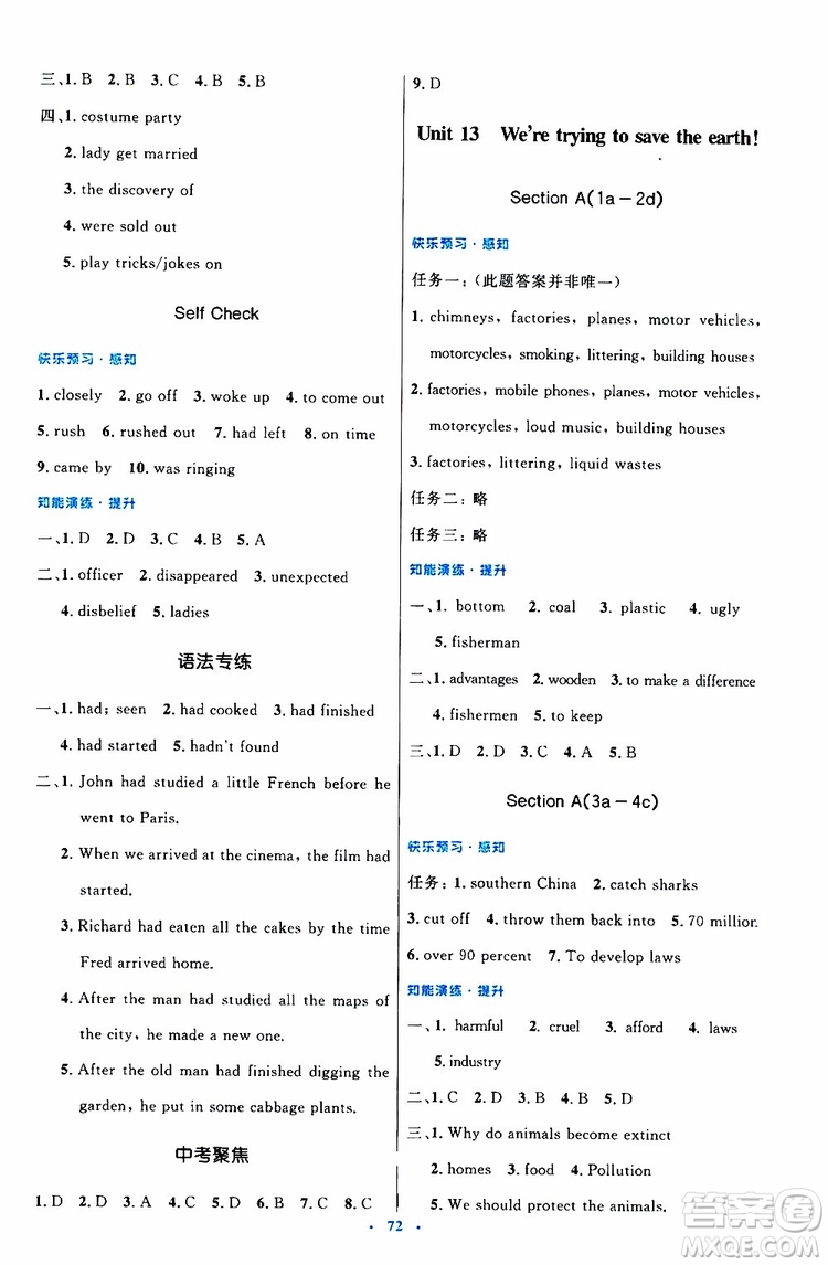 2019年初中同步測控優(yōu)化設計九年級全一冊英語人教版參考答案