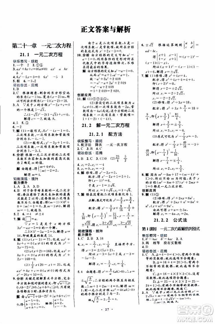 2019年初中同步測控優(yōu)化設(shè)計(jì)九年級全一冊數(shù)學(xué)人教版參考答案