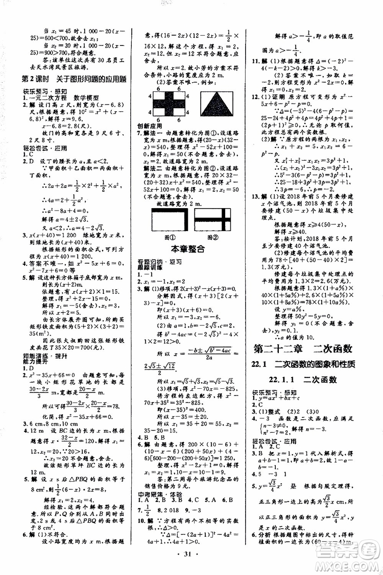 2019年初中同步測控優(yōu)化設(shè)計(jì)九年級全一冊數(shù)學(xué)人教版參考答案