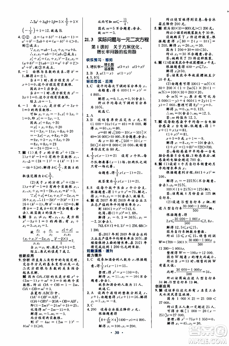 2019年初中同步測控優(yōu)化設(shè)計(jì)九年級全一冊數(shù)學(xué)人教版參考答案