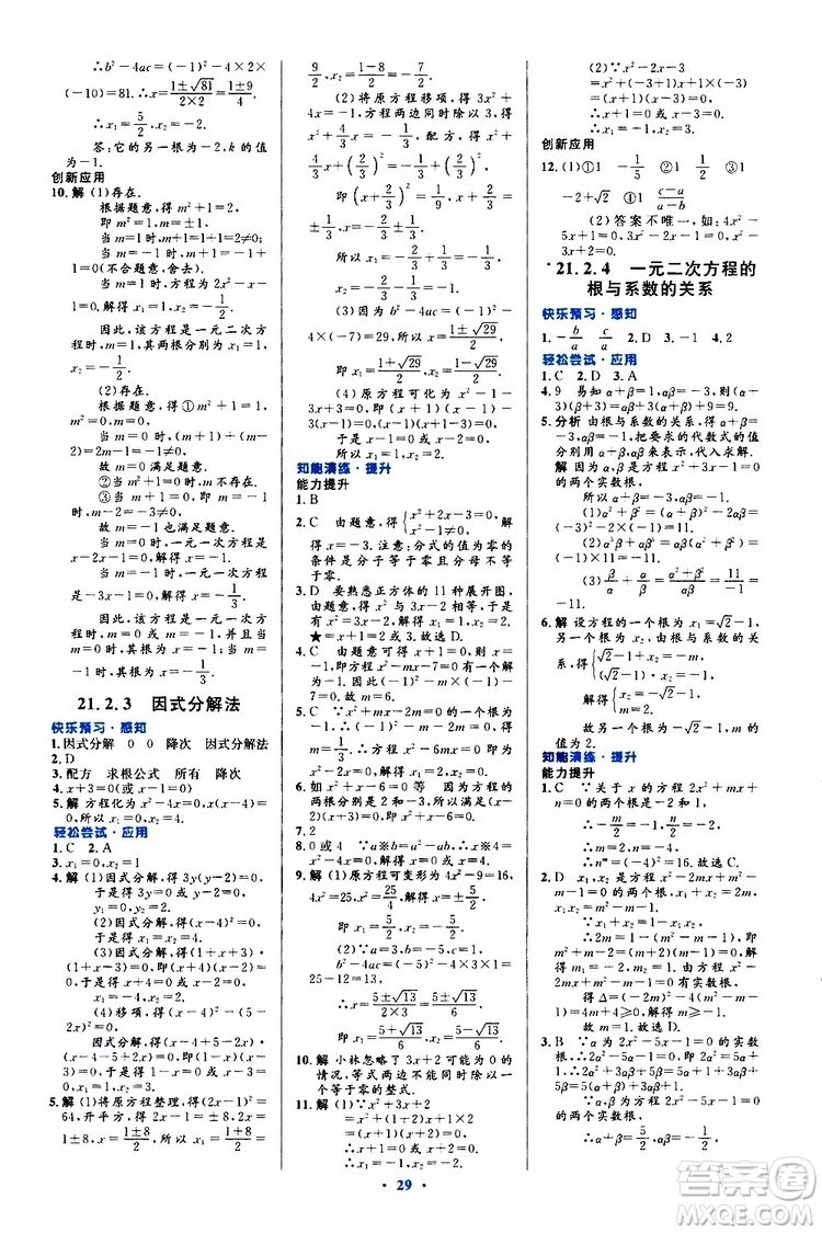 2019年初中同步測控優(yōu)化設(shè)計(jì)九年級全一冊數(shù)學(xué)人教版參考答案