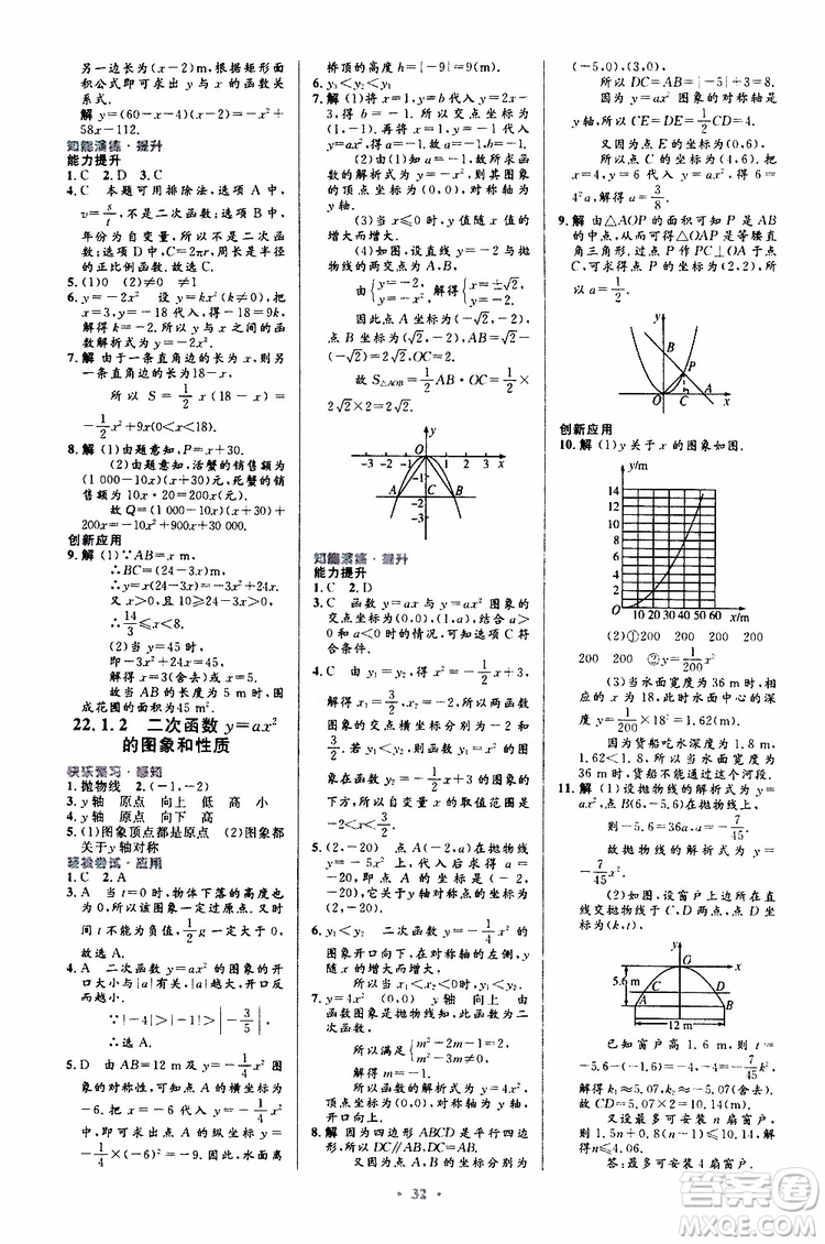 2019年初中同步測控優(yōu)化設(shè)計(jì)九年級全一冊數(shù)學(xué)人教版參考答案