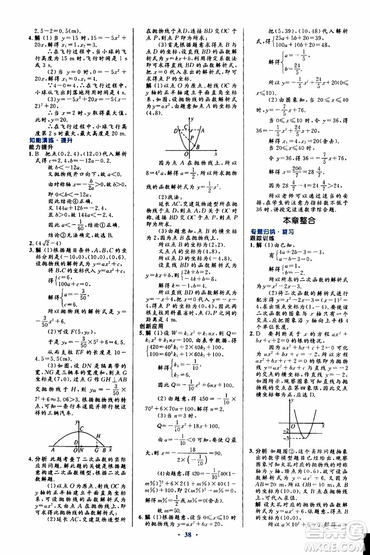 2019年初中同步測控優(yōu)化設(shè)計(jì)九年級全一冊數(shù)學(xué)人教版參考答案