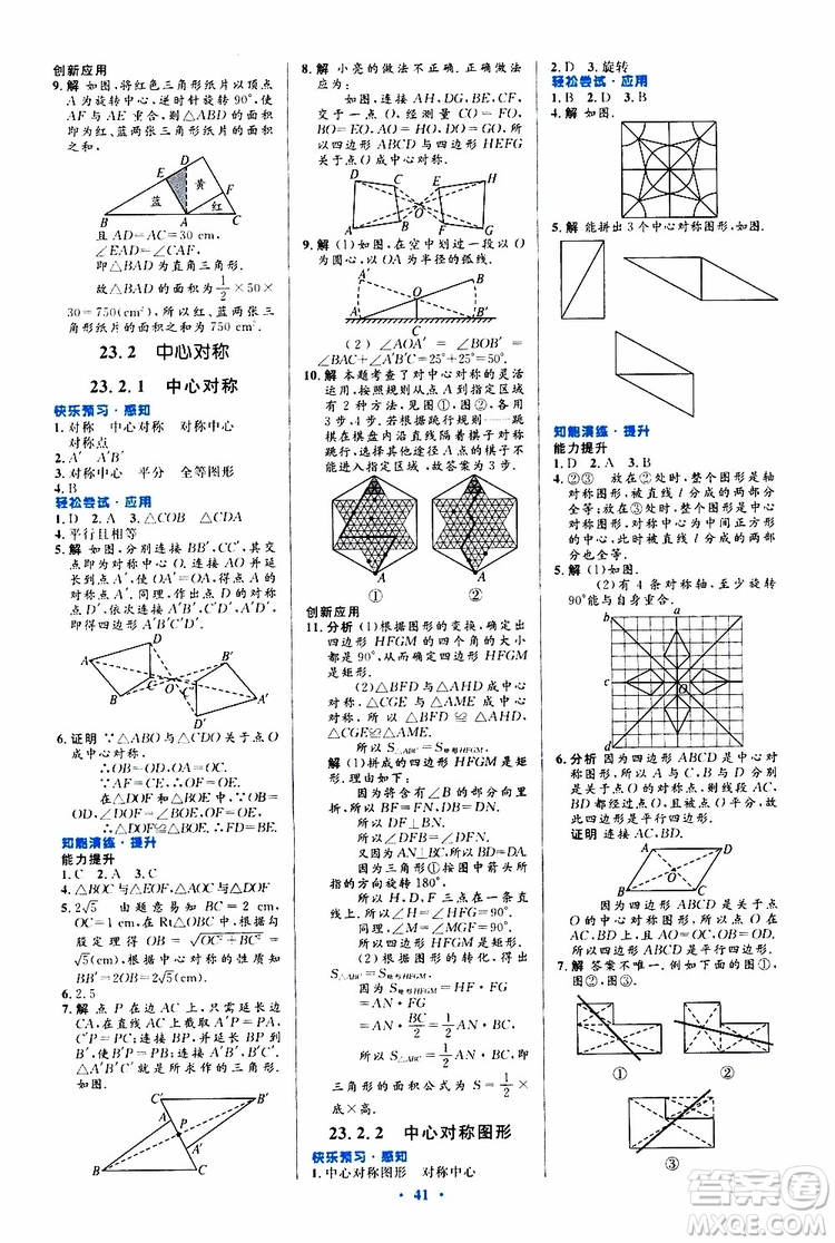 2019年初中同步測控優(yōu)化設(shè)計(jì)九年級全一冊數(shù)學(xué)人教版參考答案