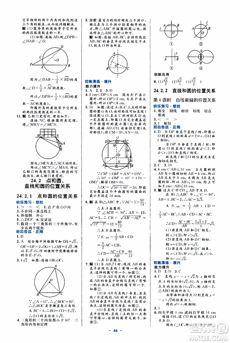 2019年初中同步測控優(yōu)化設(shè)計(jì)九年級全一冊數(shù)學(xué)人教版參考答案