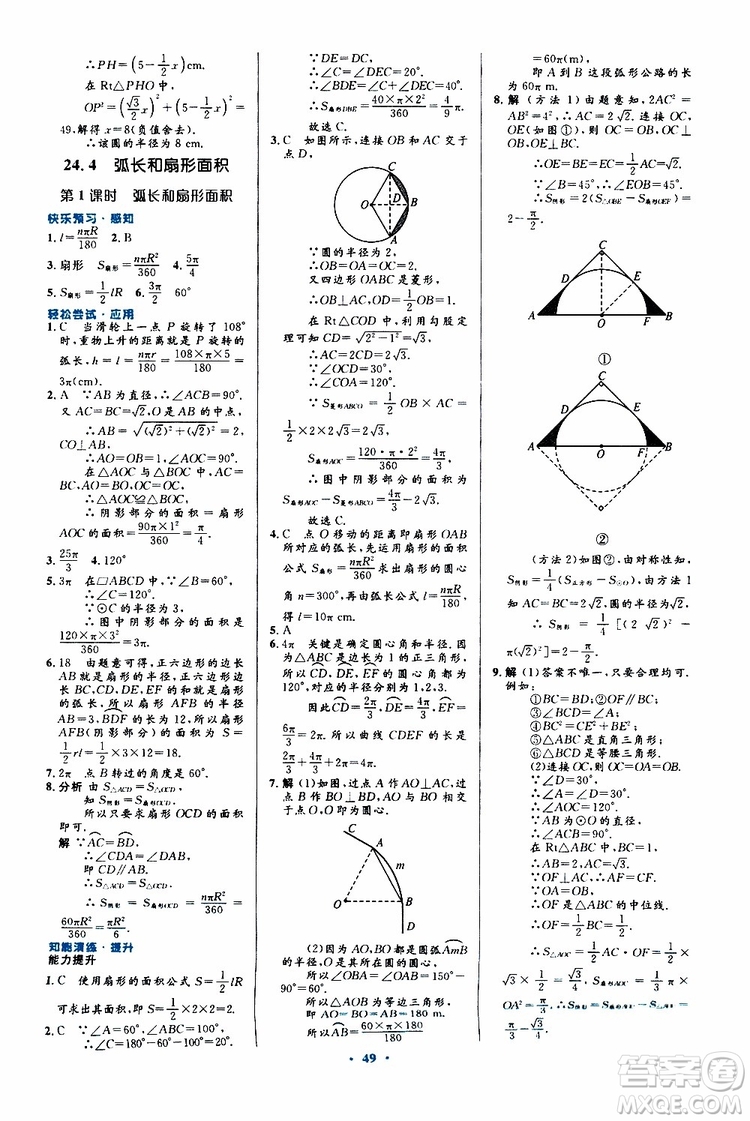 2019年初中同步測控優(yōu)化設(shè)計(jì)九年級全一冊數(shù)學(xué)人教版參考答案