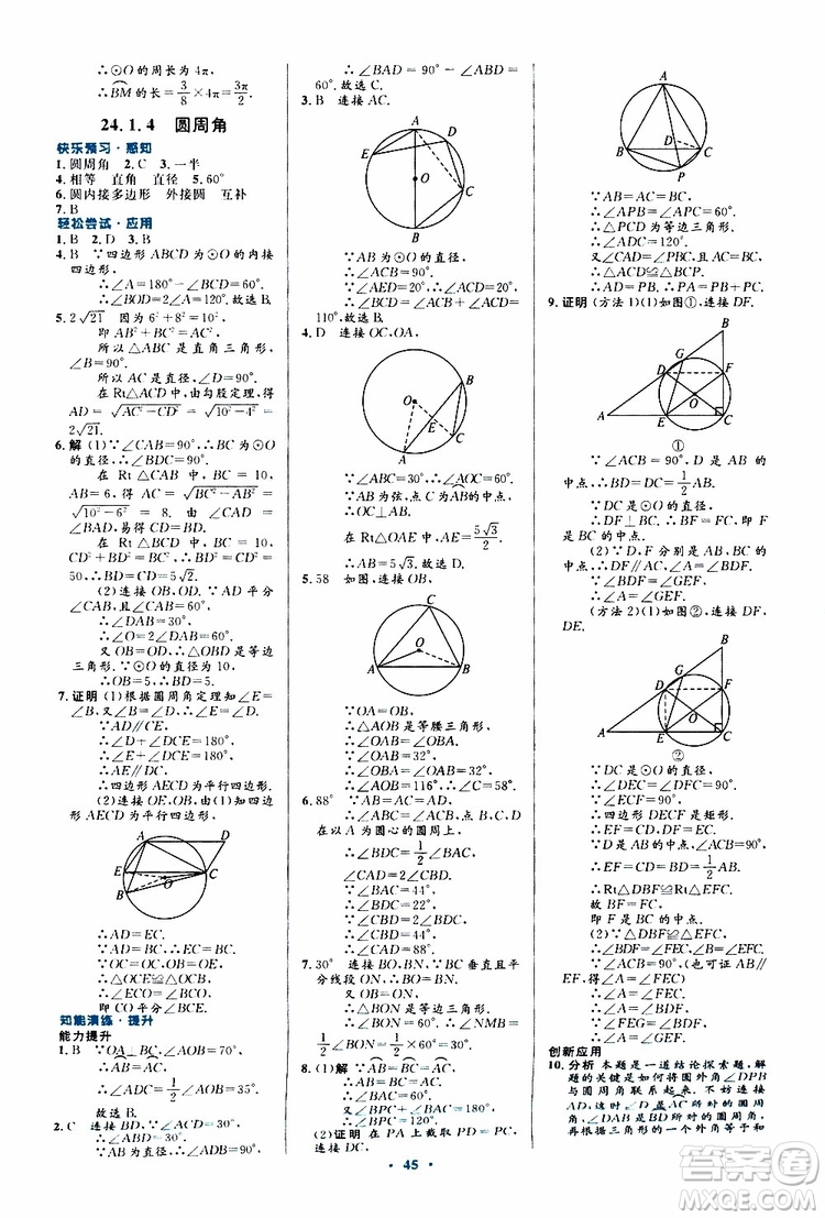 2019年初中同步測控優(yōu)化設(shè)計(jì)九年級全一冊數(shù)學(xué)人教版參考答案