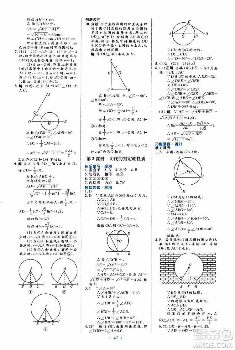 2019年初中同步測控優(yōu)化設(shè)計(jì)九年級全一冊數(shù)學(xué)人教版參考答案