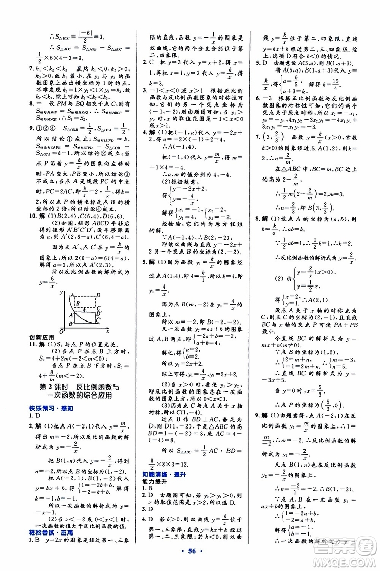 2019年初中同步測控優(yōu)化設(shè)計(jì)九年級全一冊數(shù)學(xué)人教版參考答案