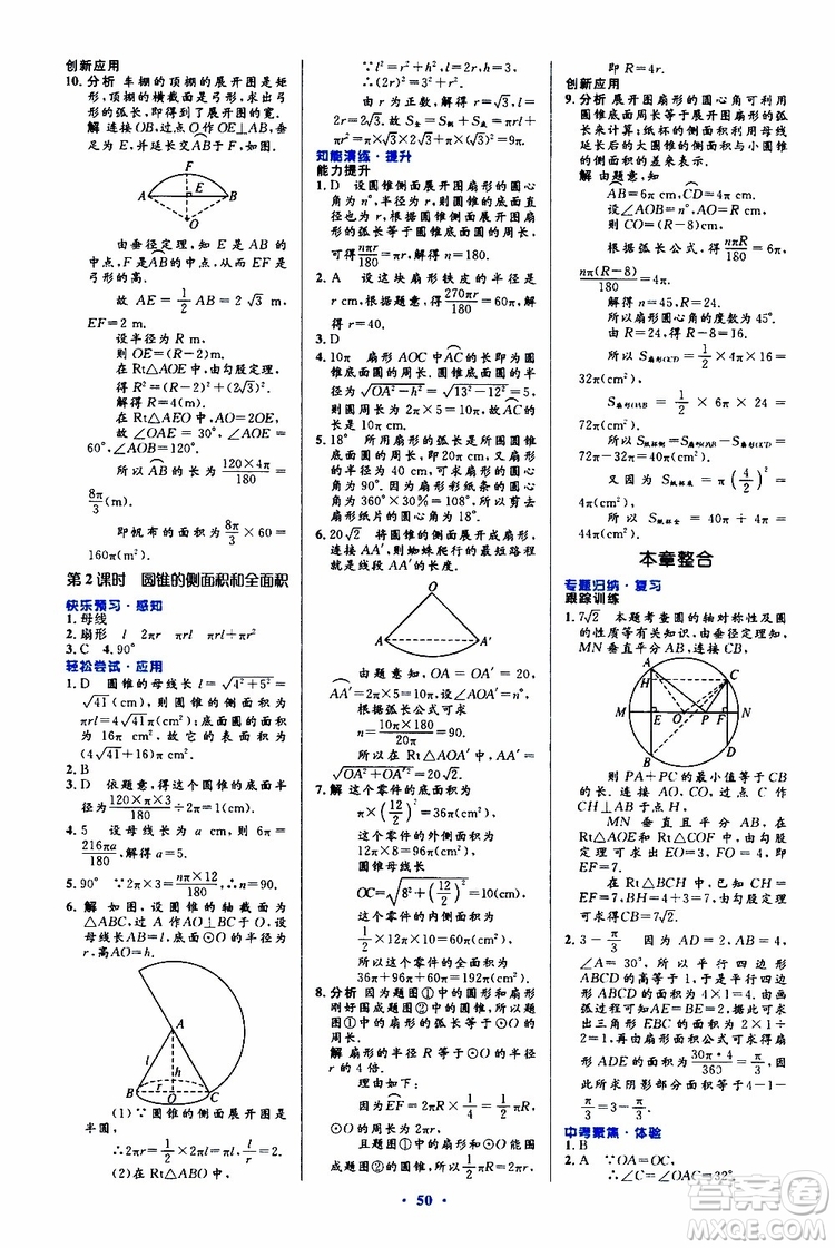 2019年初中同步測控優(yōu)化設(shè)計(jì)九年級全一冊數(shù)學(xué)人教版參考答案