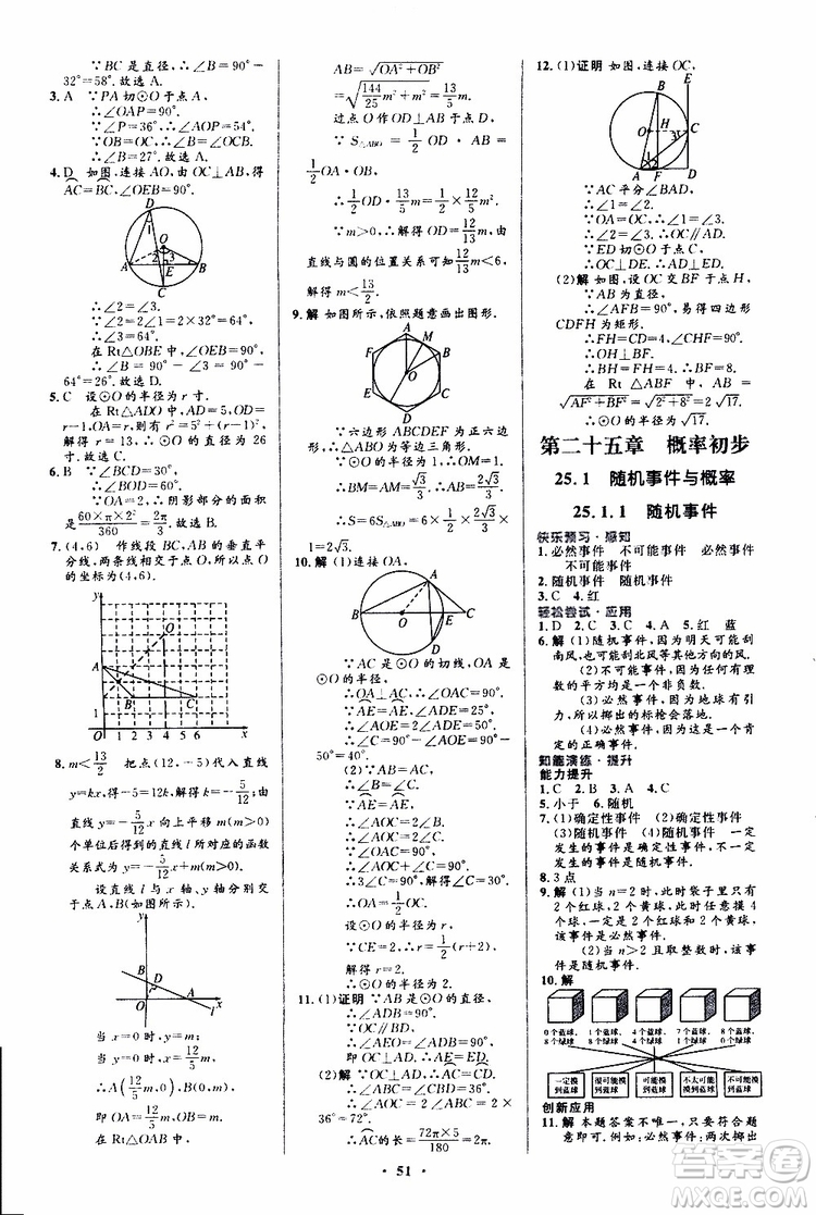 2019年初中同步測控優(yōu)化設(shè)計(jì)九年級全一冊數(shù)學(xué)人教版參考答案