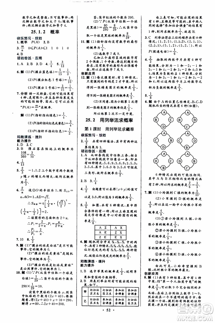 2019年初中同步測控優(yōu)化設(shè)計(jì)九年級全一冊數(shù)學(xué)人教版參考答案