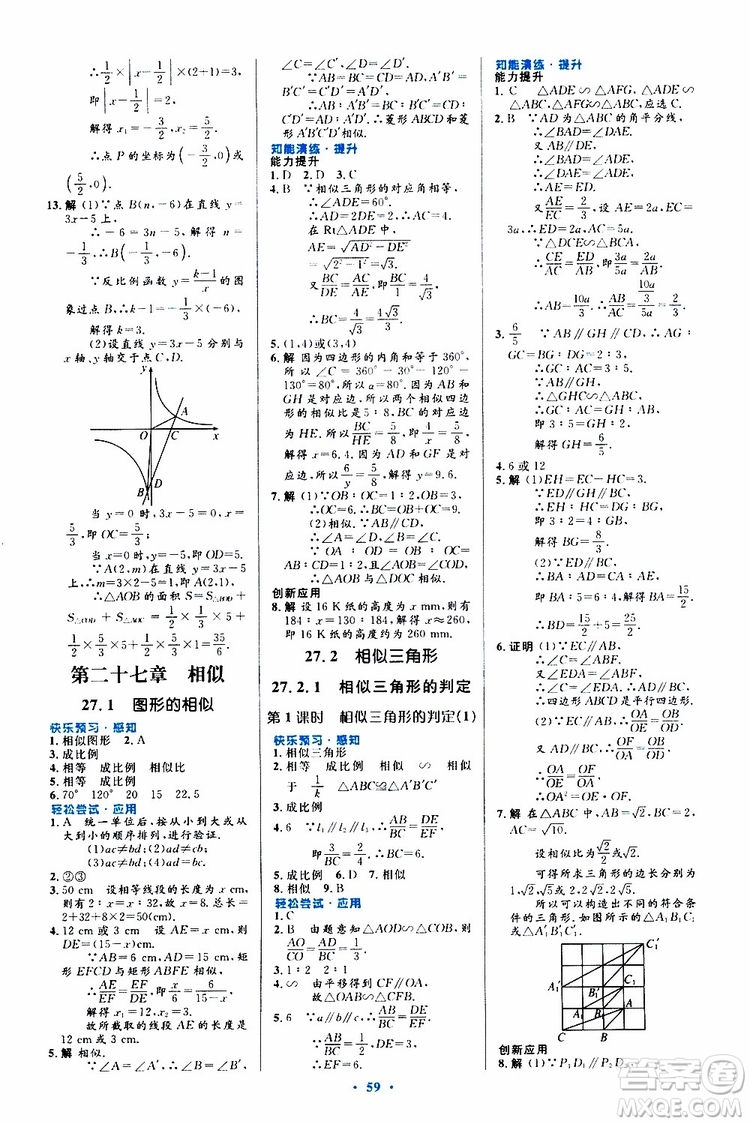 2019年初中同步測控優(yōu)化設(shè)計(jì)九年級全一冊數(shù)學(xué)人教版參考答案