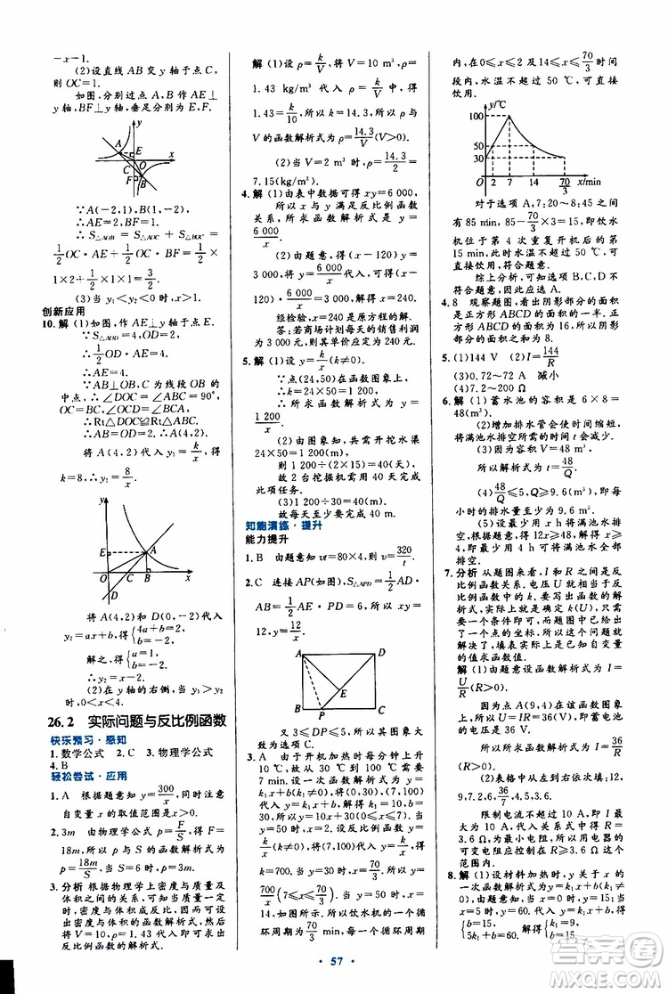 2019年初中同步測控優(yōu)化設(shè)計(jì)九年級全一冊數(shù)學(xué)人教版參考答案