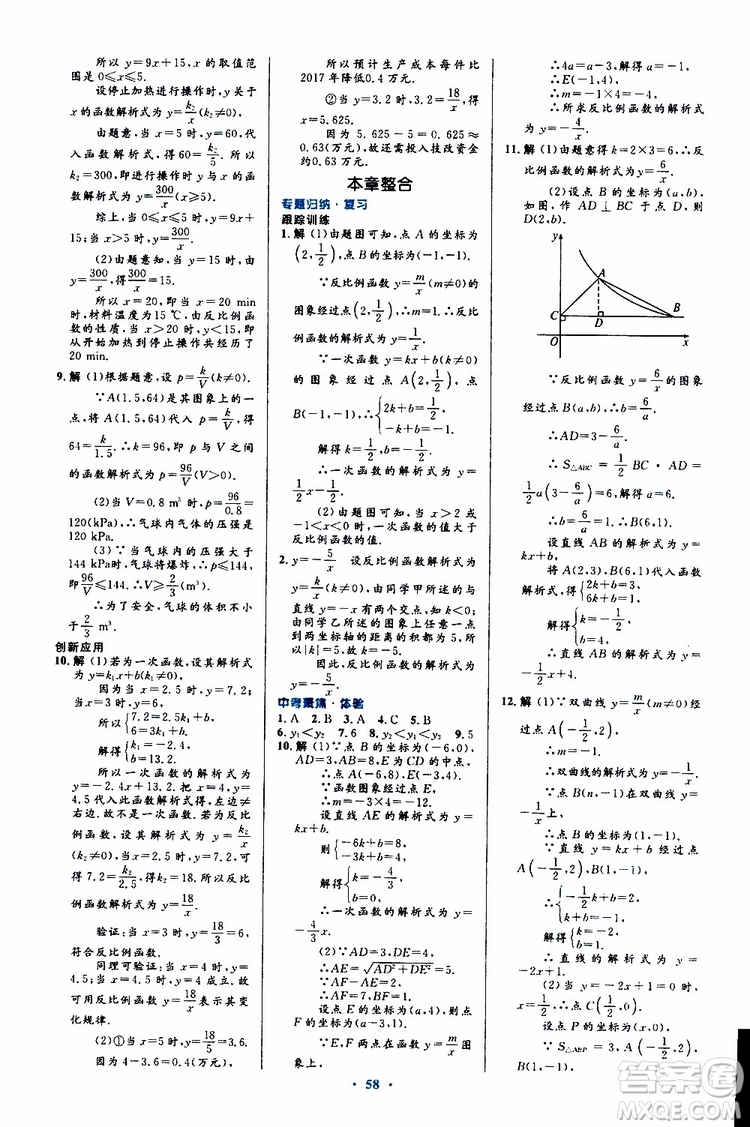 2019年初中同步測控優(yōu)化設(shè)計(jì)九年級全一冊數(shù)學(xué)人教版參考答案