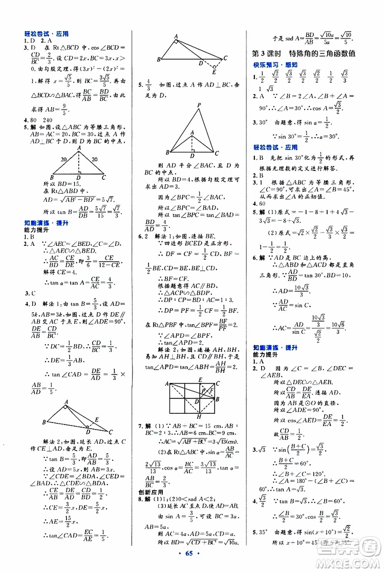 2019年初中同步測控優(yōu)化設(shè)計(jì)九年級全一冊數(shù)學(xué)人教版參考答案