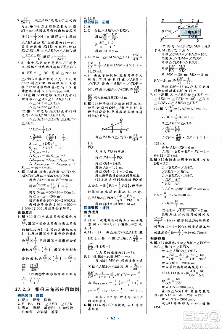 2019年初中同步測控優(yōu)化設(shè)計(jì)九年級全一冊數(shù)學(xué)人教版參考答案