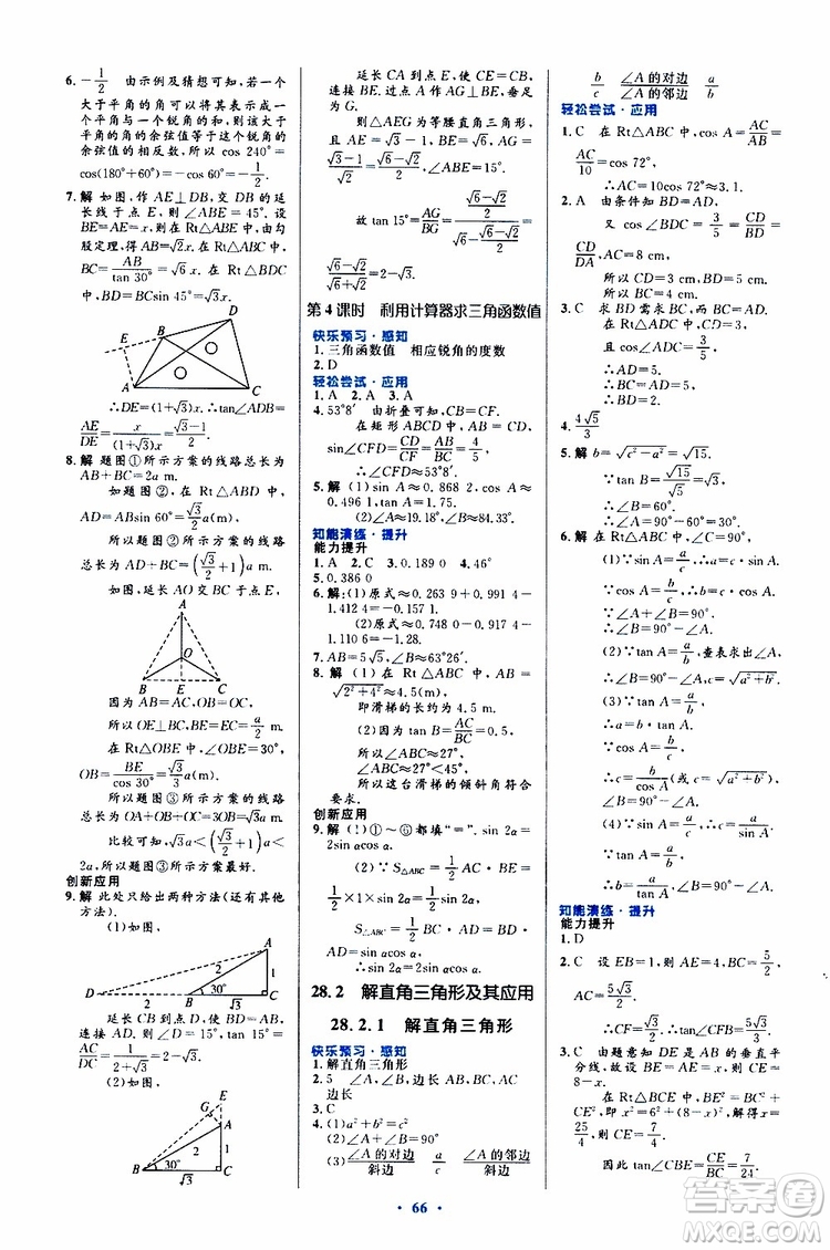 2019年初中同步測控優(yōu)化設(shè)計(jì)九年級全一冊數(shù)學(xué)人教版參考答案