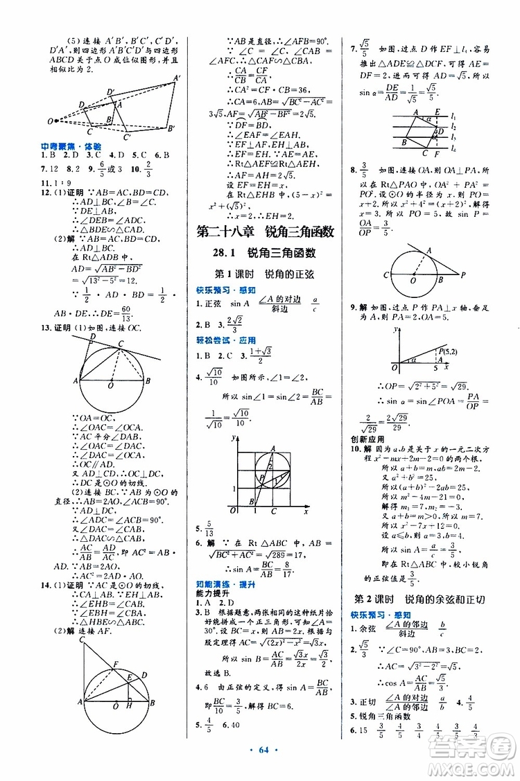 2019年初中同步測控優(yōu)化設(shè)計(jì)九年級全一冊數(shù)學(xué)人教版參考答案