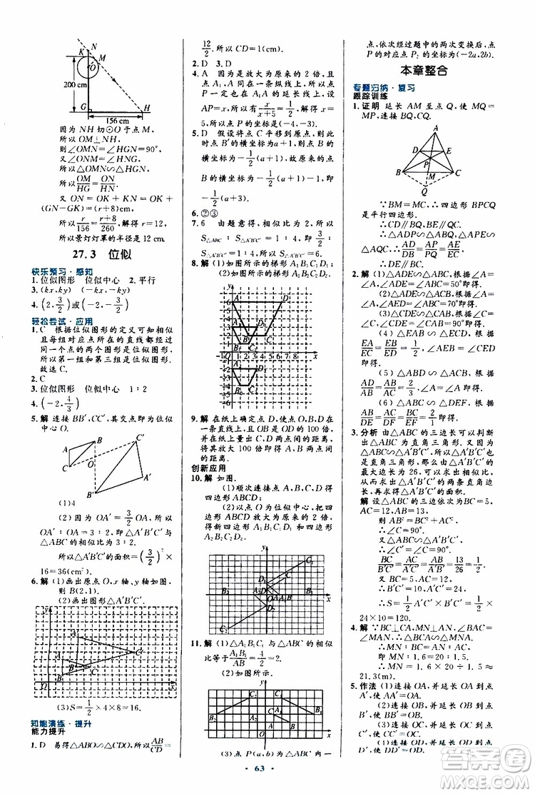 2019年初中同步測控優(yōu)化設(shè)計(jì)九年級全一冊數(shù)學(xué)人教版參考答案