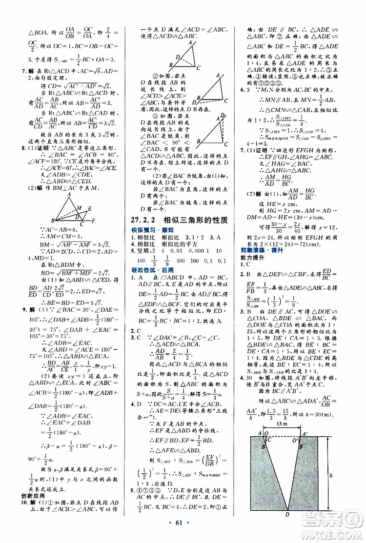 2019年初中同步測控優(yōu)化設(shè)計(jì)九年級全一冊數(shù)學(xué)人教版參考答案