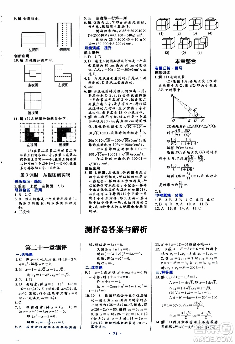 2019年初中同步測控優(yōu)化設(shè)計(jì)九年級全一冊數(shù)學(xué)人教版參考答案