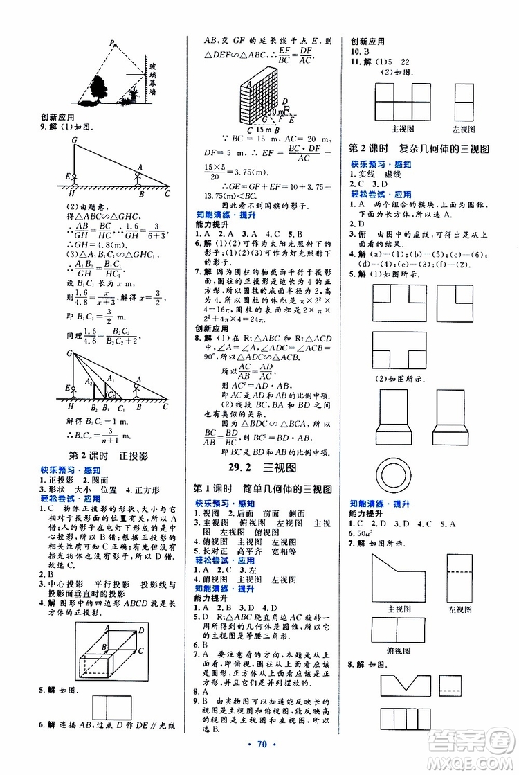 2019年初中同步測控優(yōu)化設(shè)計(jì)九年級全一冊數(shù)學(xué)人教版參考答案